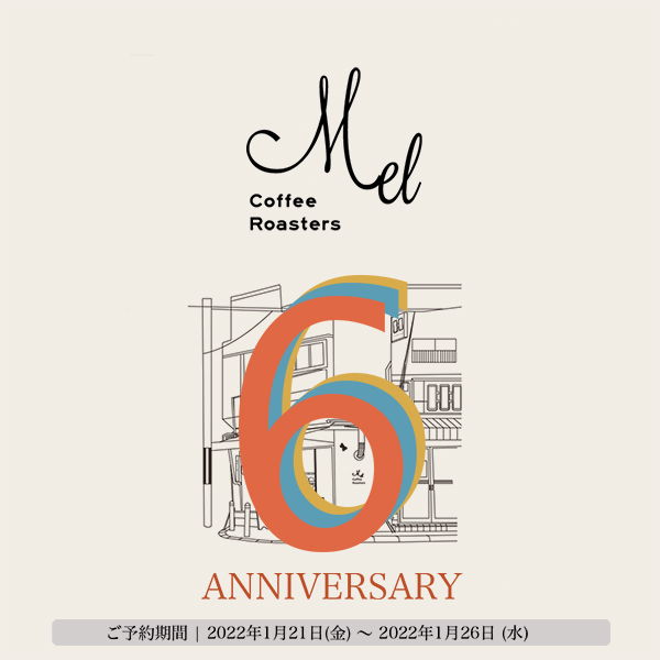 Mel Coffee Roasters ｜6周年記念 ｜[Competition lot]