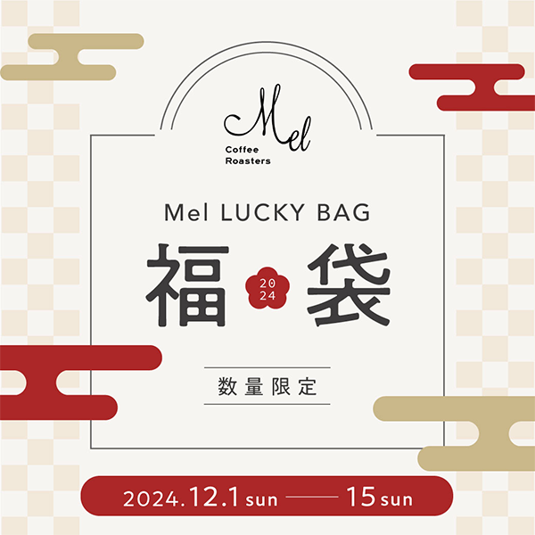 [ 福袋 ] Mel LUCKY BAG 2024