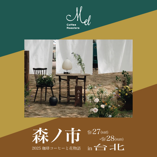 【SCAJ2025▶︎▶︎▶︎台湾】