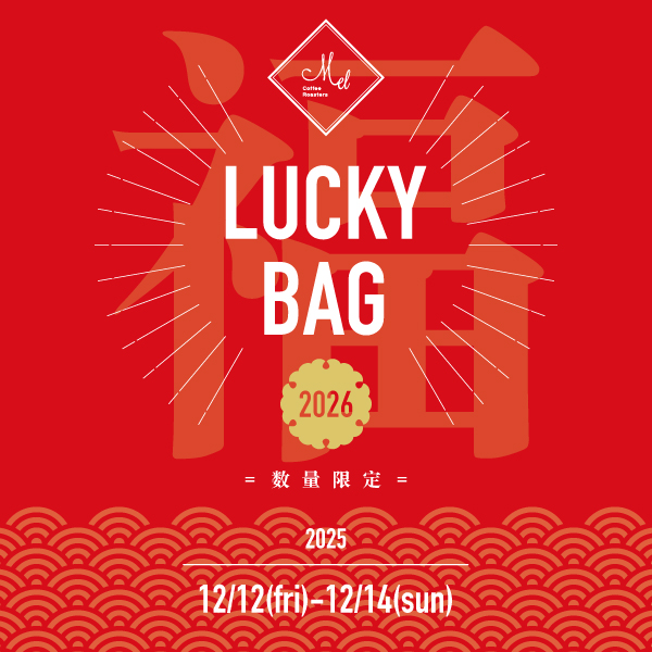 【Melの福袋、ご好評につき期間延長いたします！】