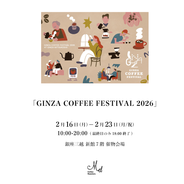 「GINZA COFFEE FESTIVAL 2026」に出店します！