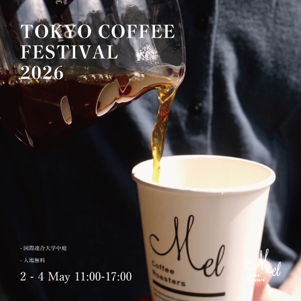 次のイベントは「Tokyo Coffee Festival 2026」です!