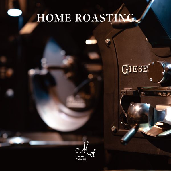 【HOME ROASTING 】
