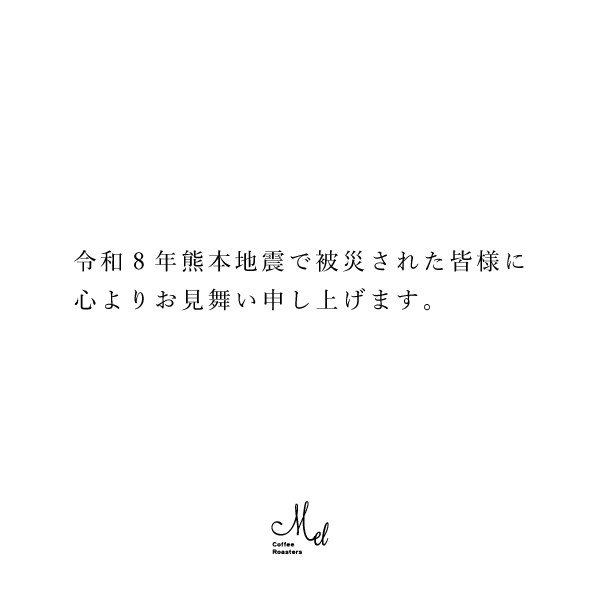 令和8年熊本地震で被災された皆様に心よりお見舞い申し上げます。